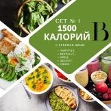 Сет №1. 1500 калорий | SakhFood