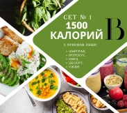 Сет №1. 1500 калорий | SakhFood