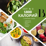 Сет №2. 1800 калорий | SakhFood