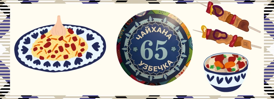 Заведение Чайхана. Узбечка 65 на сайте SakhFood