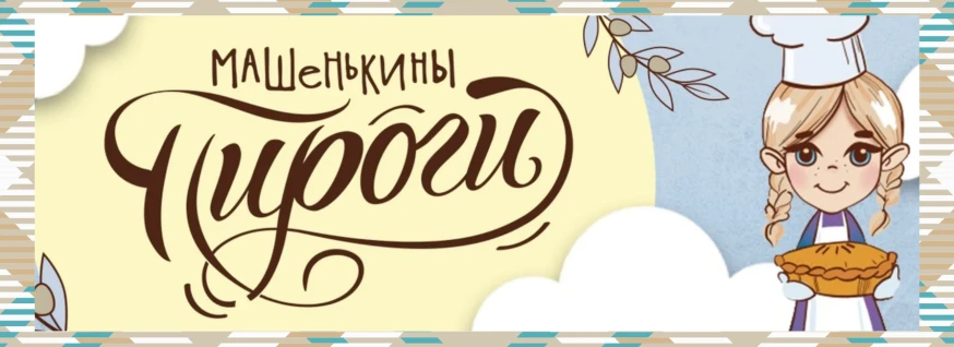 Заведение Машенькины пироги на сайте SakhFood