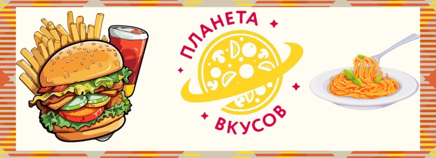 Заведение Планета Вкусов на сайте SakhFood