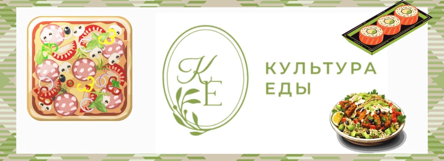 Заведение Культура Еды на сайте SakhFood
