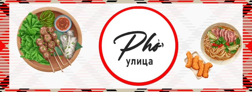 Заведение Улица Pho на сайте SakhFood