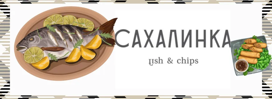 Заведение Сахалинка на сайте SakhFood